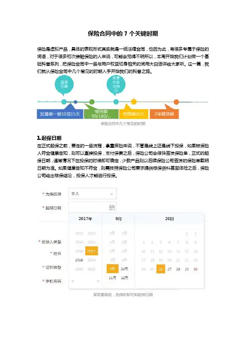保险合同中的7个关键时期