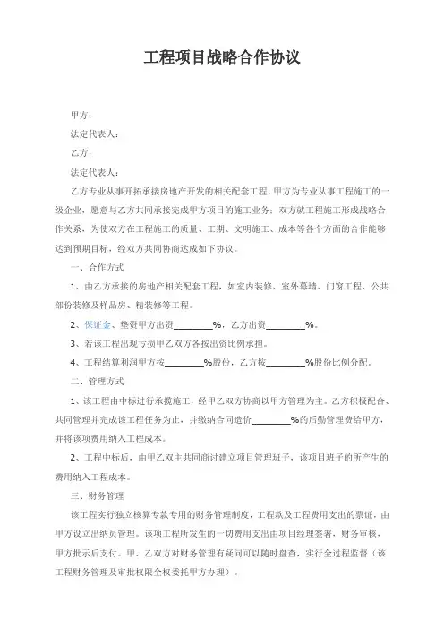 项目战略合作协议范本