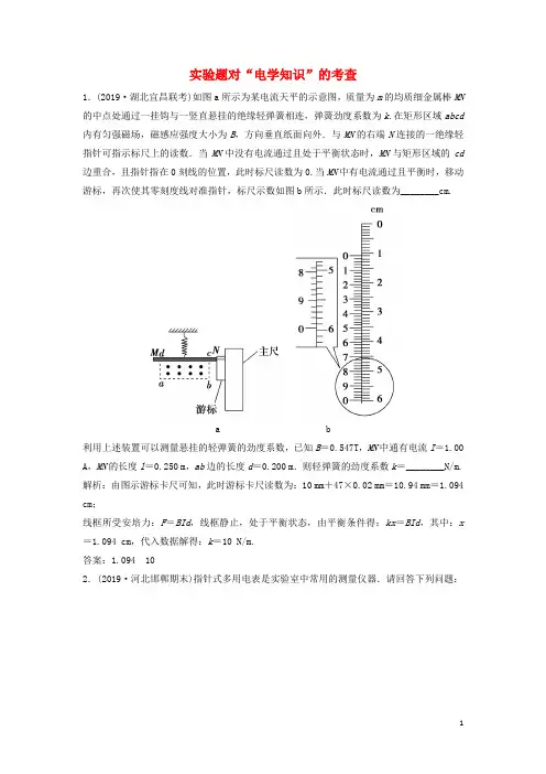 (课标版)2020高考物理二轮复习专题六物理实验第19讲实验题对“电学知识”的考查限时练(含解析)