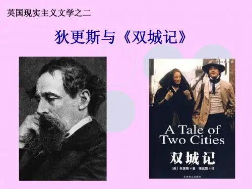 英国现实主义文学之二：狄更斯