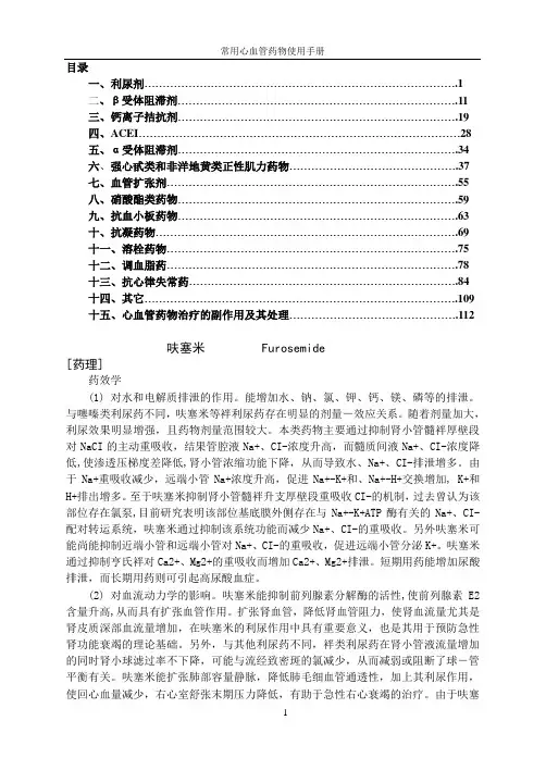 常用心血管药物使用手册