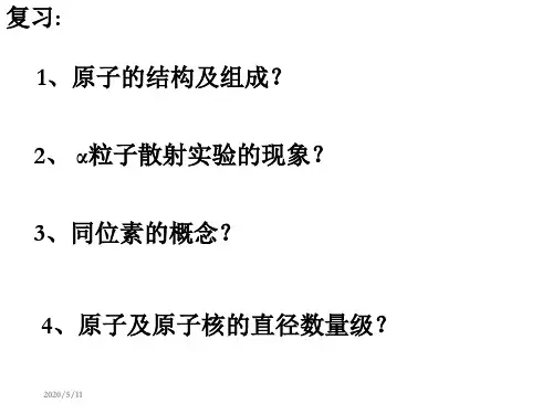 原子的结构及组成
