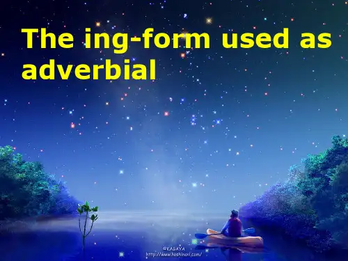 现在分词作状有几种形式