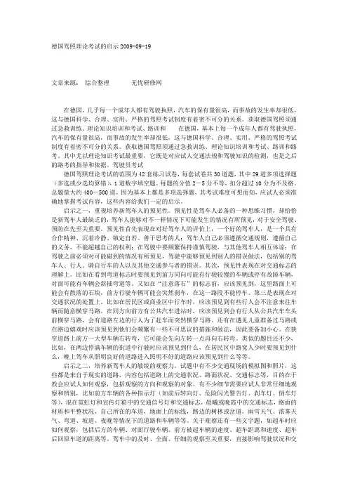 德国驾照理论考试的启示
