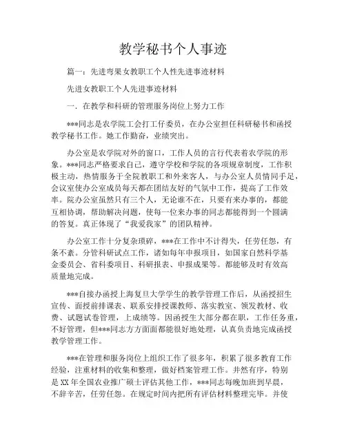 教学秘书个人事迹