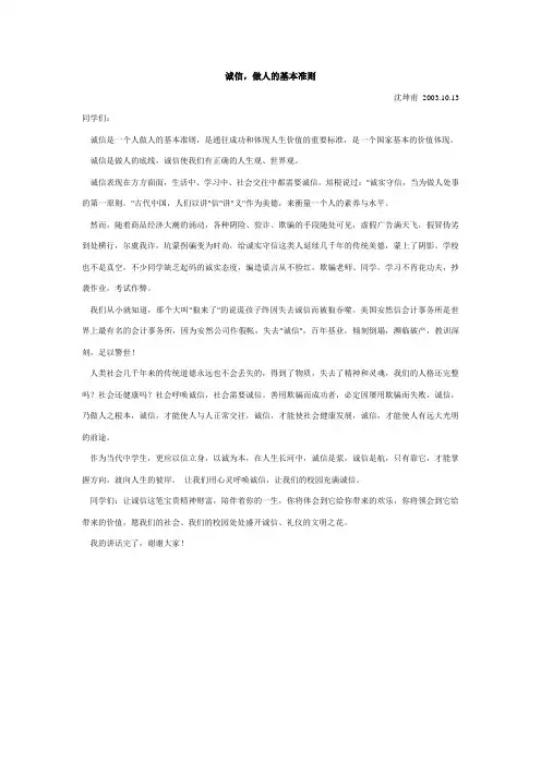 诚信,做人的基本准则