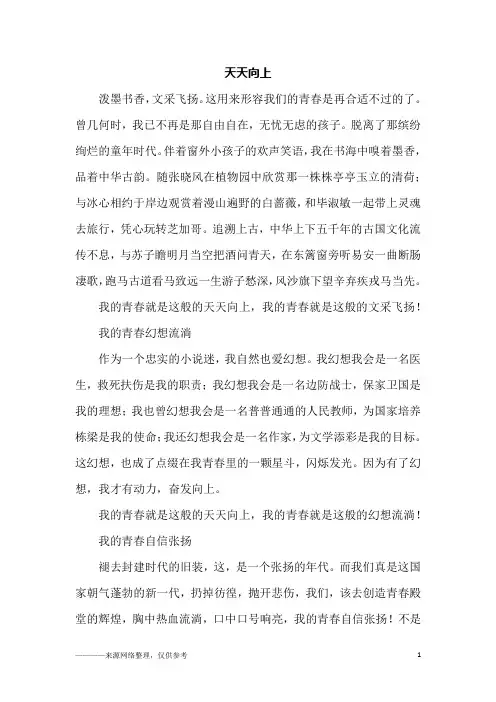 天天向上_初二作文