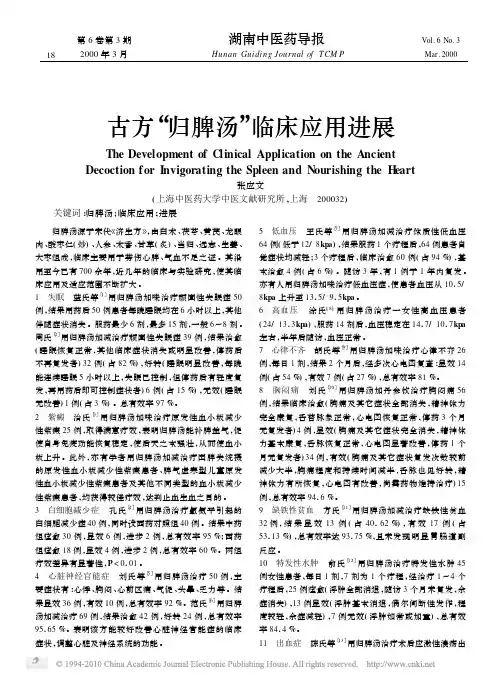 古方_归脾汤_临床应用进展