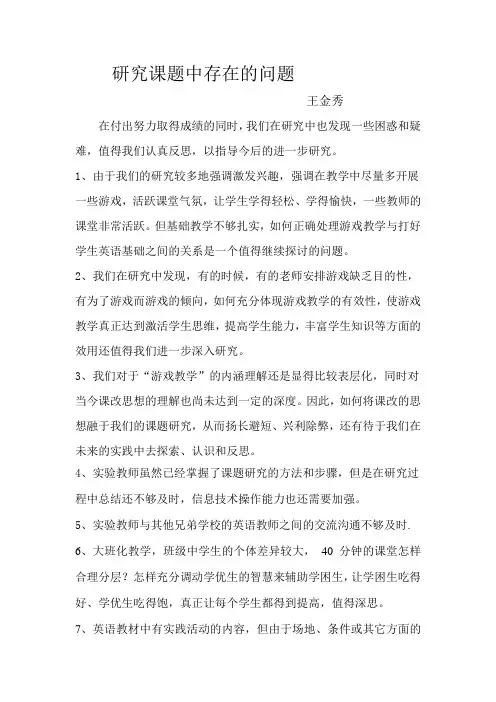 课题研究问题的存在