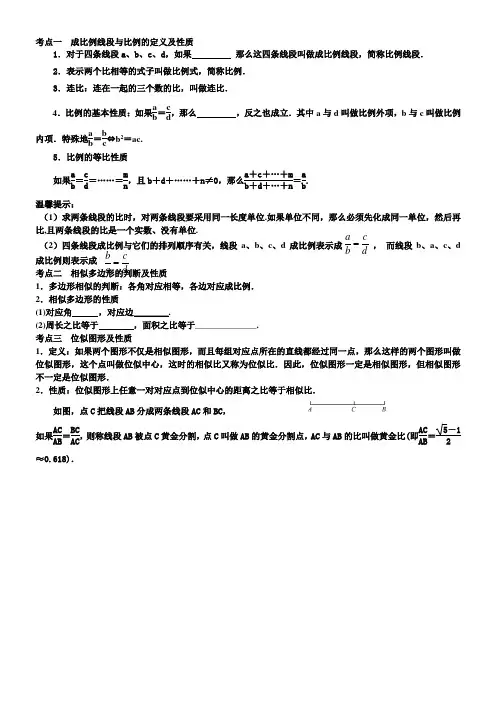 考点一  成比例线段与比例的定义及性质
