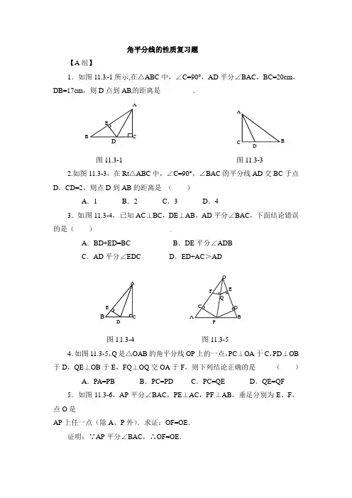 角平分线的性质复习题
