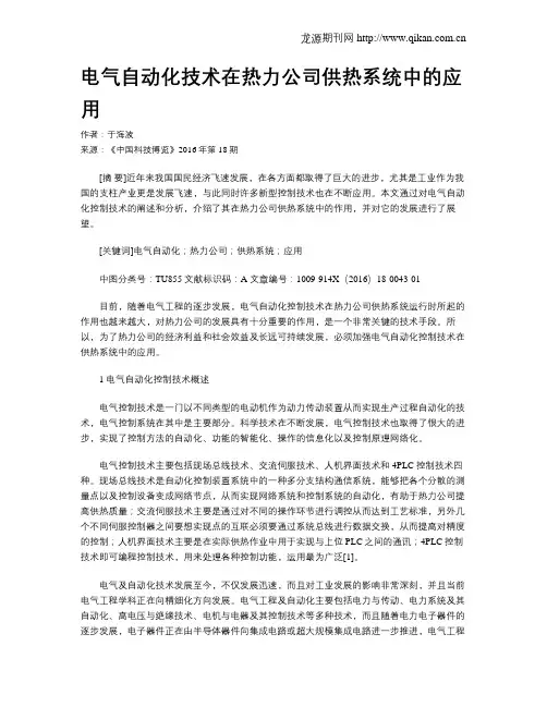 电气自动化技术在热力公司供热系统中的应用