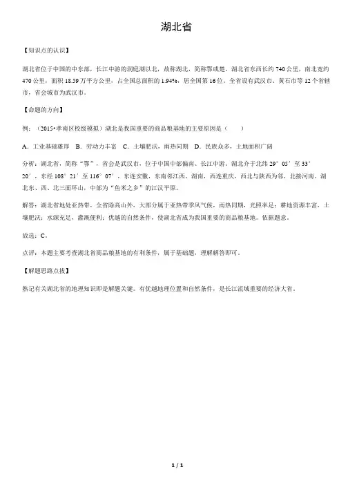 湖北省-初中地理知识