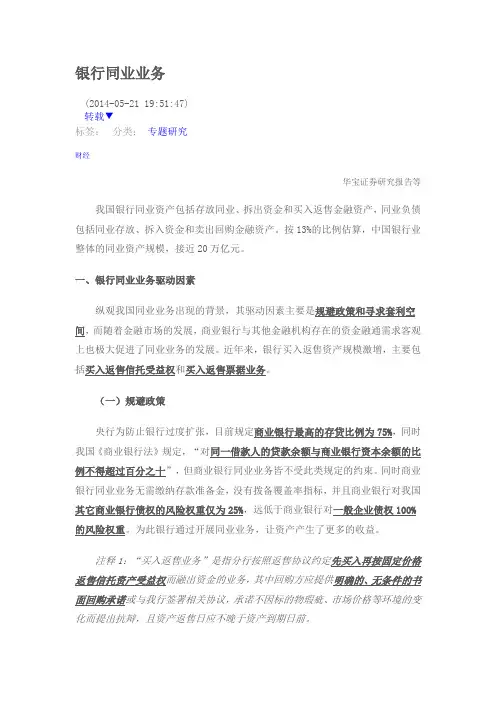 银行同业业务