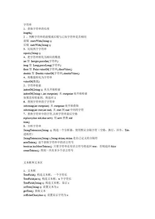 Java用法大全
