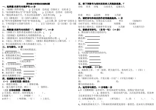 四年级古诗词知识竞赛试题