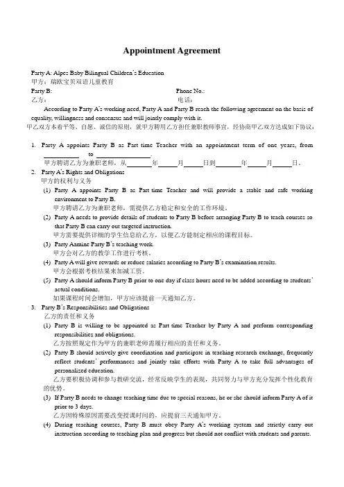 外教兼职教师协议书