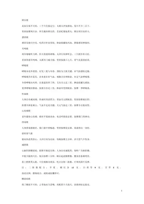 针灸治疗常见病穴位大全 2