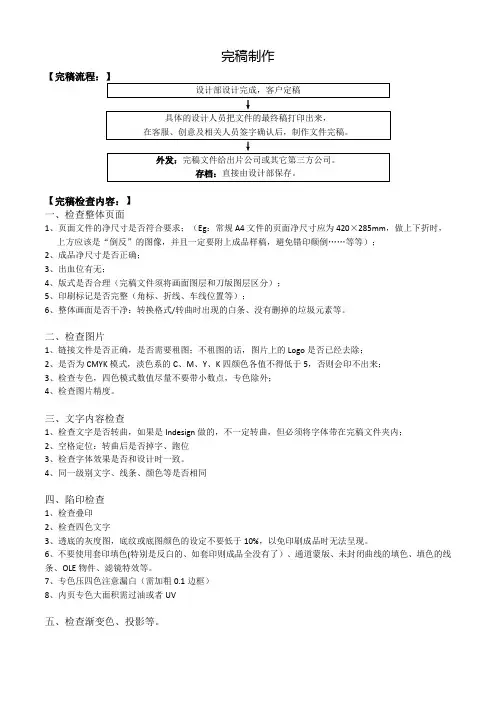 完稿制作——Tips