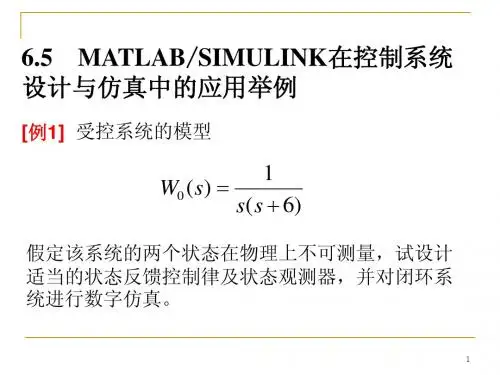 系统建模与仿真-第14次课-第六章(3)