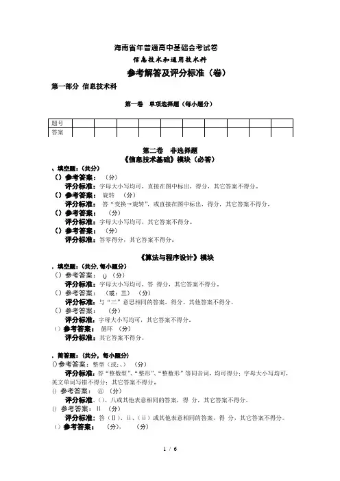 海南省年普通高中基础会考试卷