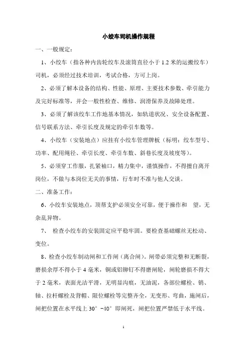 绞车司机操作规程 2