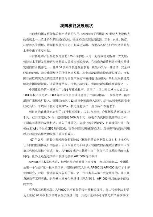 我国核能发展现状