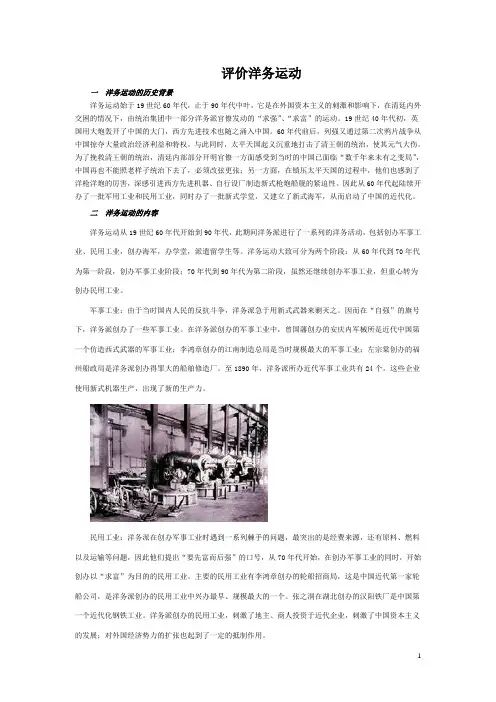 评价洋务运动