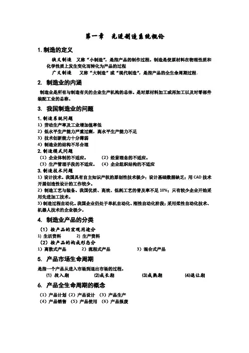 先进制造系统