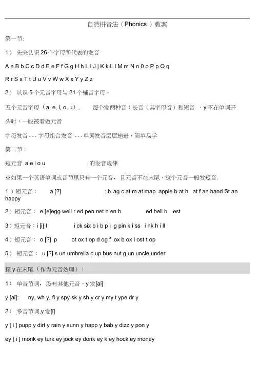 自然拼读法(教学_)