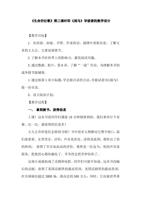 小学语文_《战马》导读课教学设计学情分析教材分析课后反思