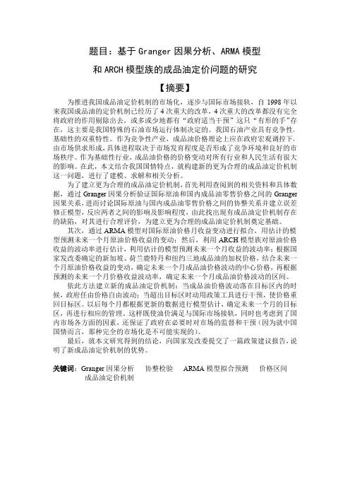 成品油定价问题数学建模论文