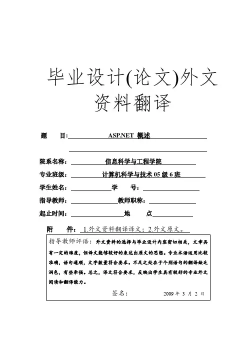 外文翻译_asp_net概述