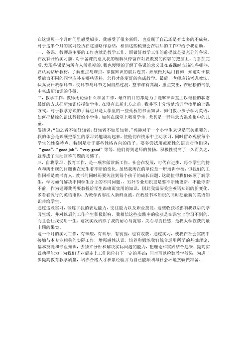 培训机构少儿英语教师实习总结报告
