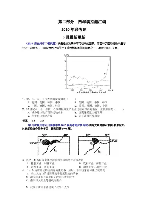 世界地理高考试题4