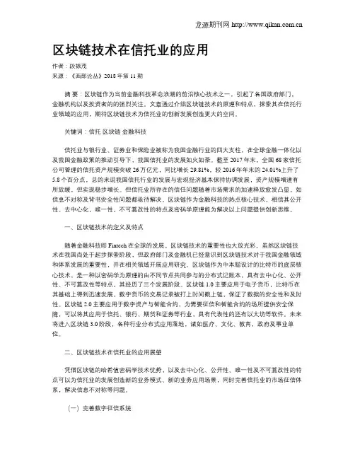 区块链技术在信托业的应用