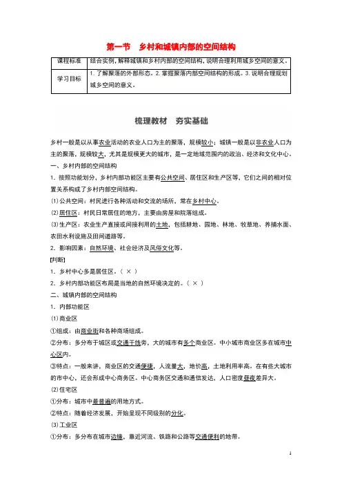 2019_2020学年新教材高中地理第2章乡村和城镇第一节乡村和城镇内部的空间结构教案中图版必修第二册