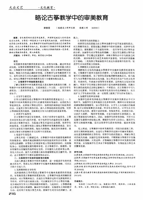 略论古筝教学中的审美教育