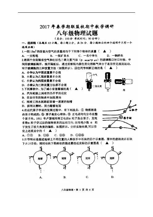 江苏省滨海县2016-2017学年八年级下学期期中考试物理试题(图片版)