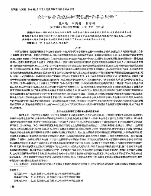 会计专业选修课程双语教学相关思考