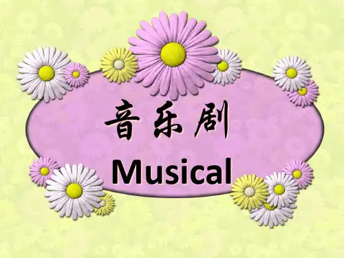 音乐剧