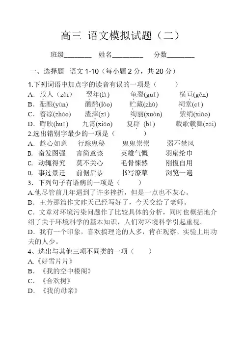 职高三年级语文模拟试题(三)