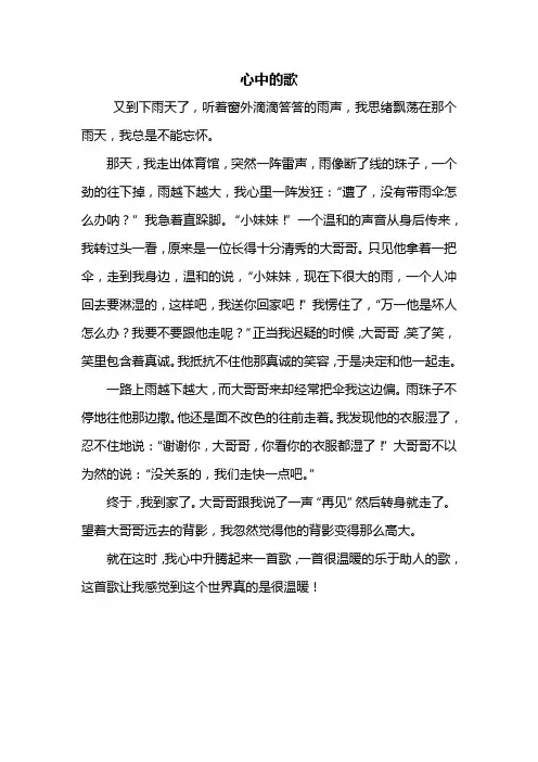 六年级作文：心中的歌作文500字