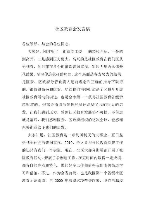 社区教育工作会议领导讲话稿