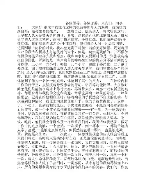 2012年护士节演讲稿范文