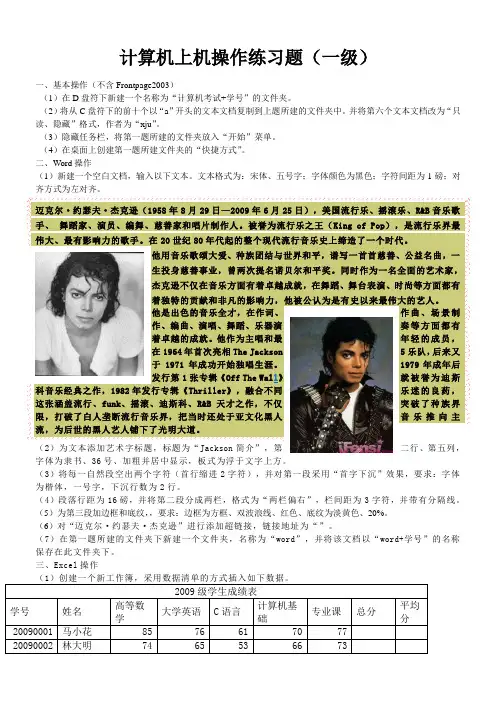 计算机基础上机操作练习题