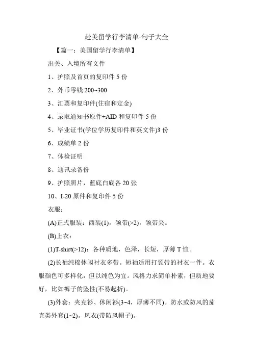 赴美留学行李清单.doc