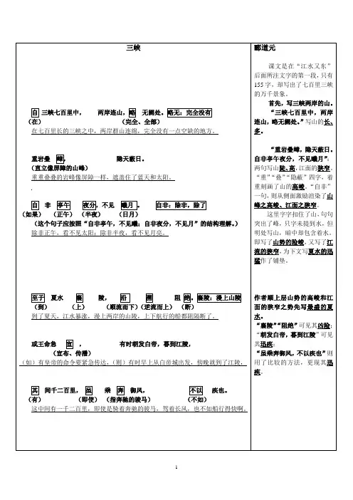 《三峡》