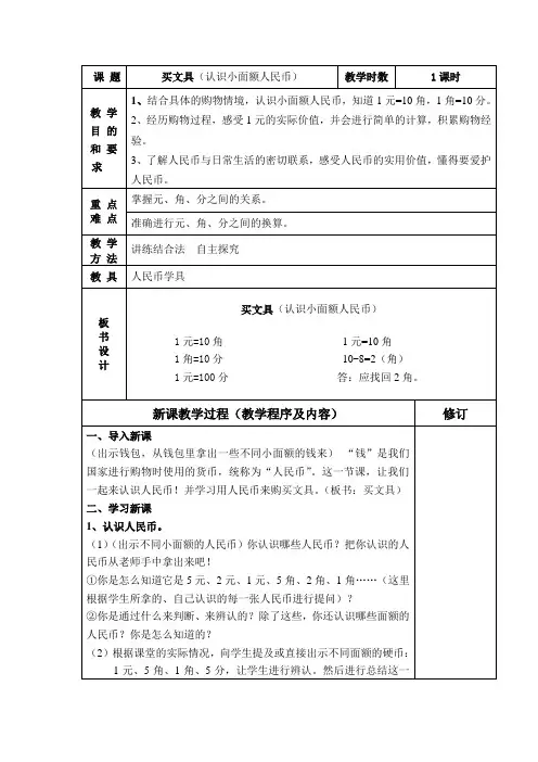2013最新北师大版二年级数学上册第二单元《买文具》教学设计