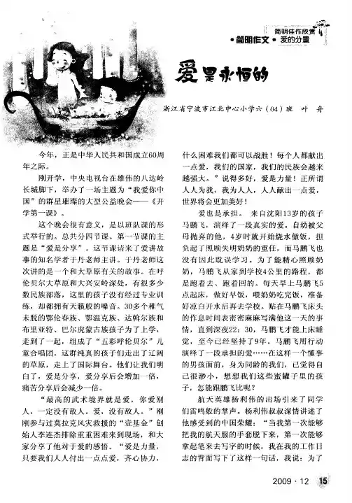爱是永恒的